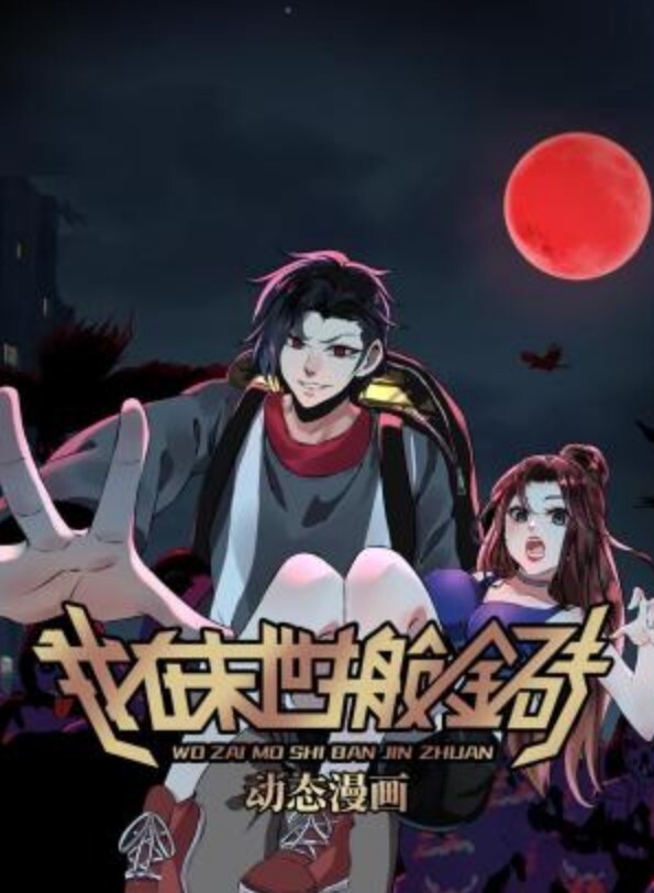 跟后妈共用鸡巴的! - 吸草莓大亨海报