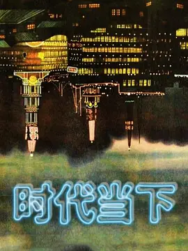 吃瓜自称是富二代的网红直播说郑爽只是我爸的小三她不是我小妈她是小三现在还怀孕了 - 吸草莓大亨海报