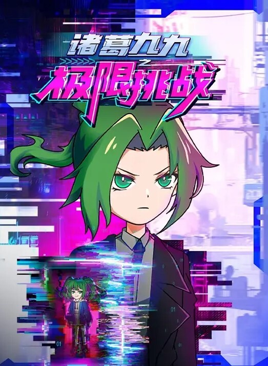 TentacleandWitches第3话 - 吸草莓大亨海报