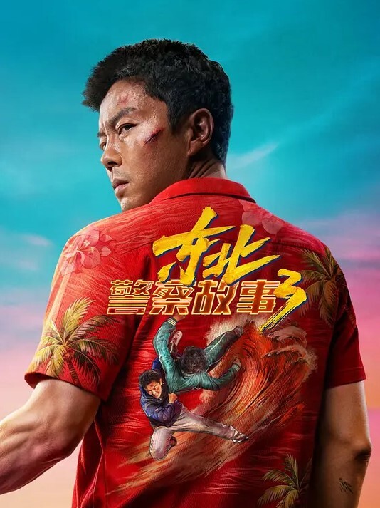 最热三人行我的男朋友让我体验被巨大的公鸡操是怎样的感觉 - 吸草莓大亨海报