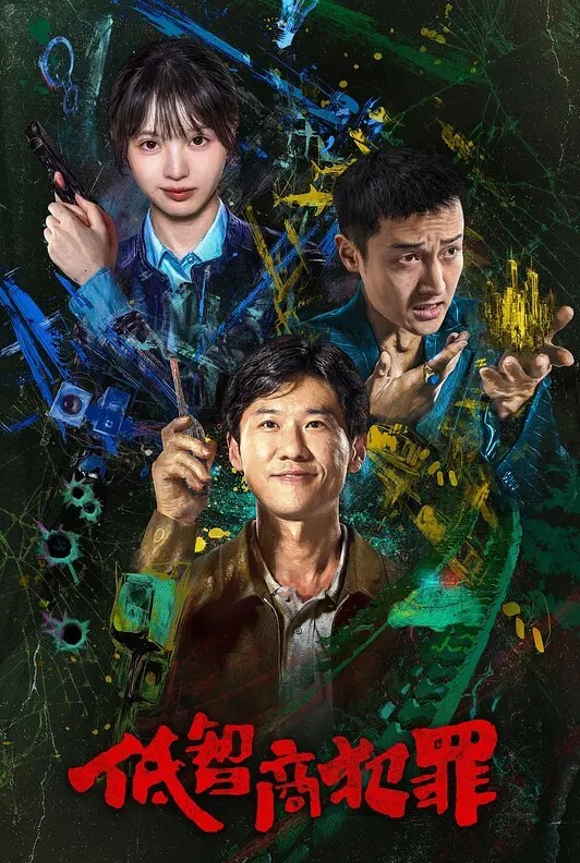 破处18岁少女坚持住马上就不疼了超级嫩萝莉 - 吸草莓大亨海报