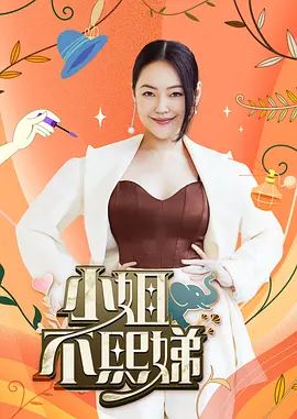 饼干姐姐-[性爱小课堂] 饼干姐姐性技巧课堂开课啦 让姐姐亲身示范丝足和高潮的玩法 - 吸草莓大亨海报