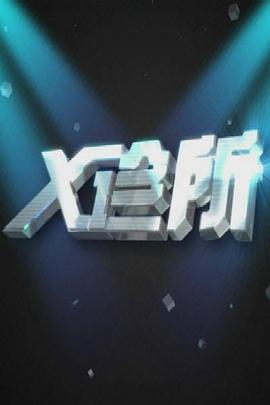 女人男人激烈亲热视频 - 吸草莓大亨海报