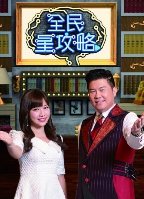 过错第1话 - 吸草莓大亨海报