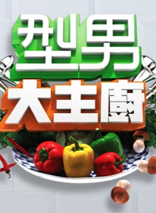 VAM斗罗大陆-胡列娜与壮汉白丝诱惑 - 吸草莓大亨海报