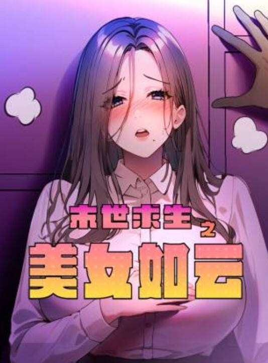 變態女友女友要求在工地上露出特地讓工人看見 - 吸草莓大亨海报