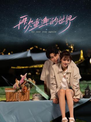 青青草地在线 - 吸草莓大亨海报