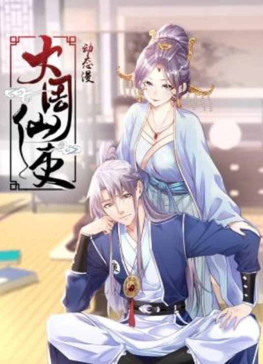 QT005 骗炮的神棍道士 - 吸草莓大亨海报