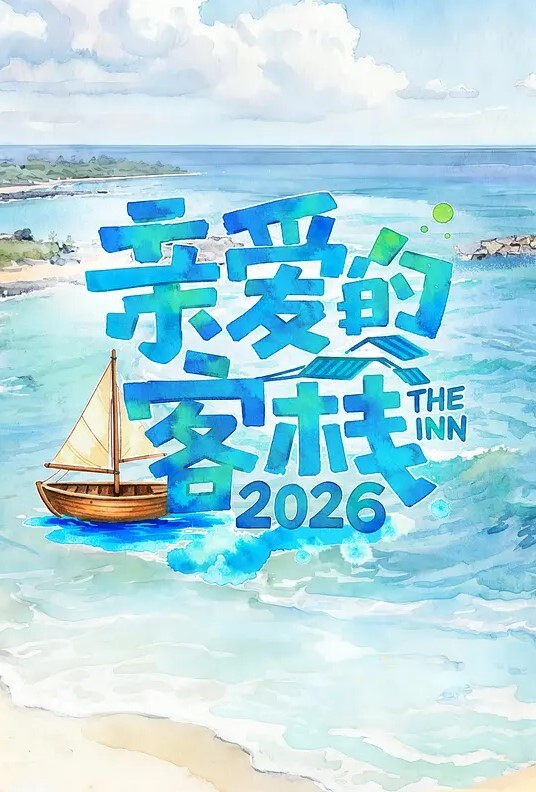 爸爸过生日 要求女儿把自己当做生日礼物送给自己 - 吸草莓大亨海报